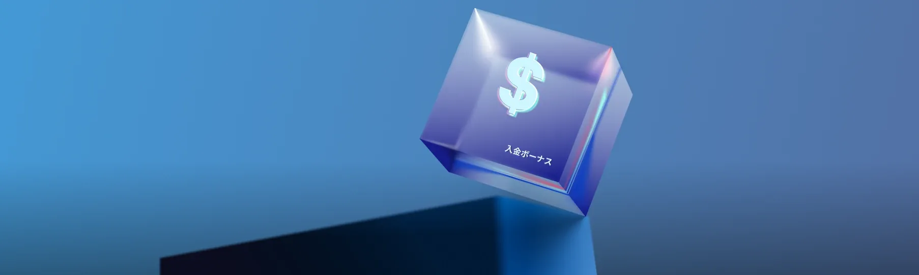 3D glass cube representing a trading deposit bonus floating on a blue gradient background